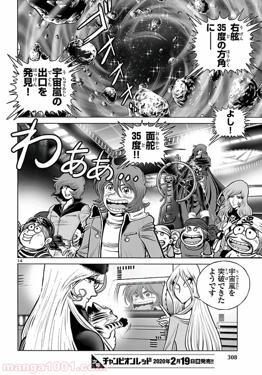 銀河鉄道999　ANOTHER STORY アルティメットジャーニー 第22話 - Page 14