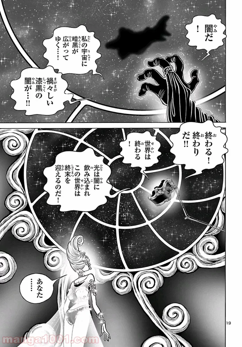 銀河鉄道999　ANOTHER STORY アルティメットジャーニー 第22話 - Page 19