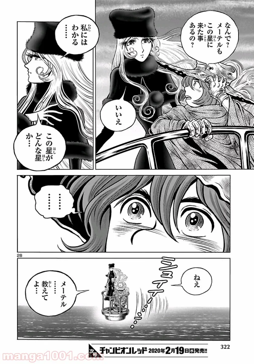 銀河鉄道999　ANOTHER STORY アルティメットジャーニー 第22話 - Page 24