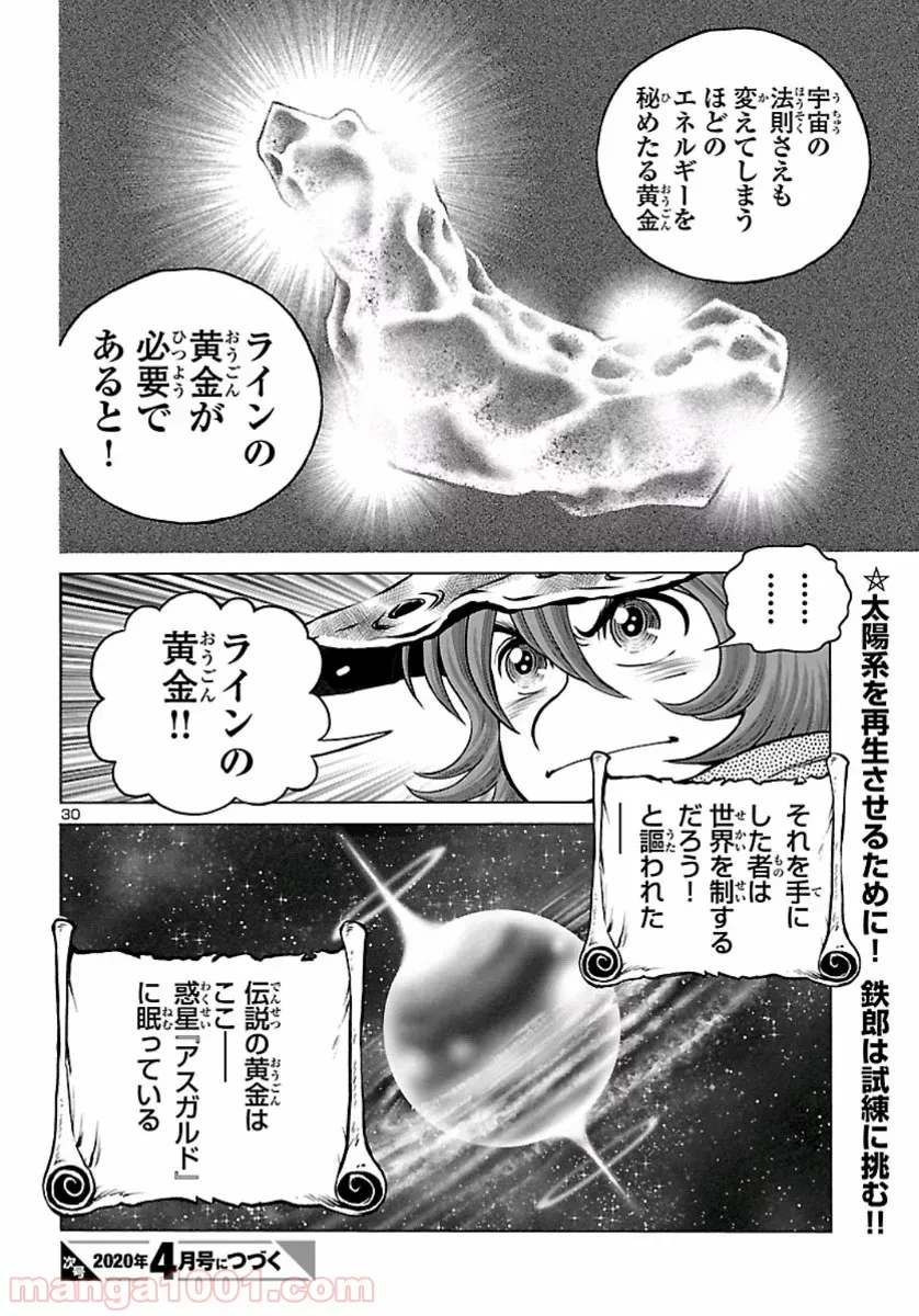 銀河鉄道999　ANOTHER STORY アルティメットジャーニー 第22話 - Page 26