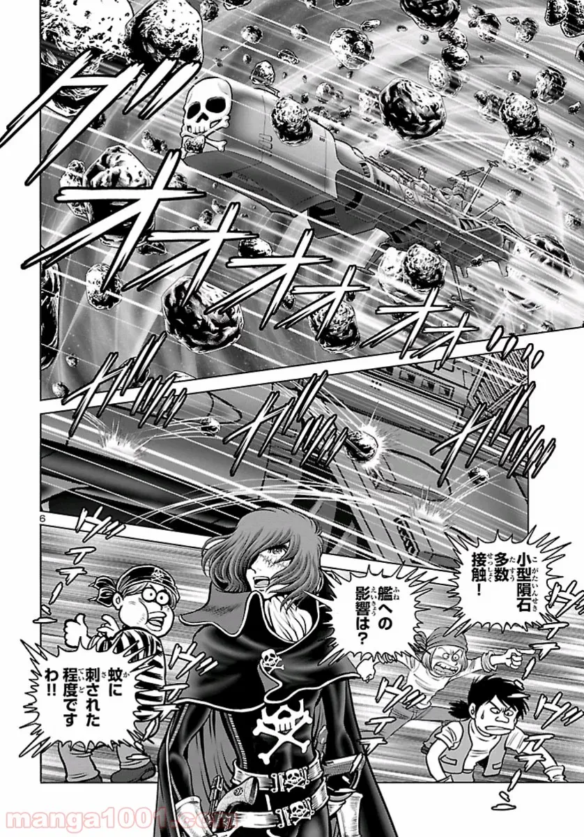 銀河鉄道999　ANOTHER STORY アルティメットジャーニー 第22話 - Page 6