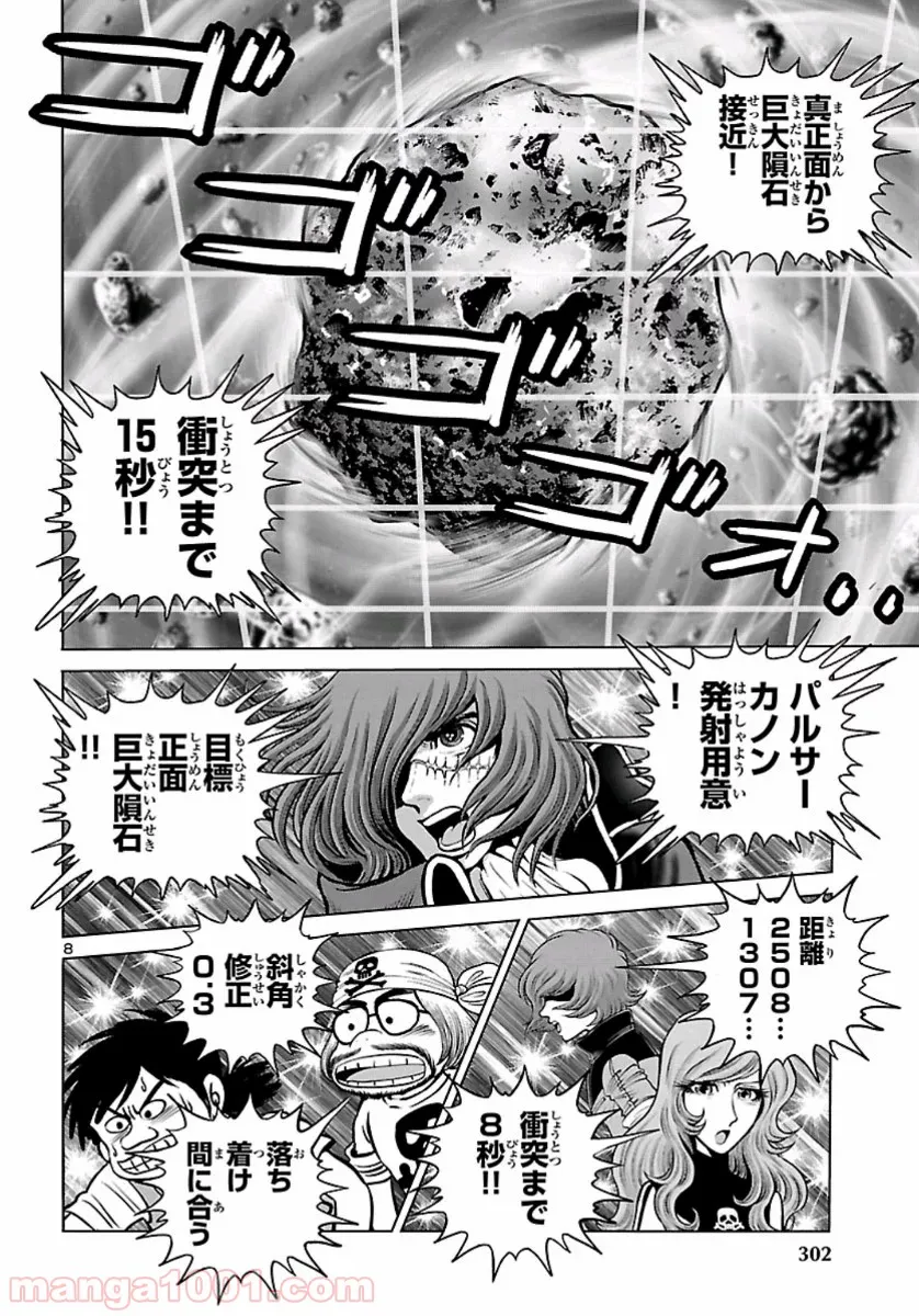 銀河鉄道999　ANOTHER STORY アルティメットジャーニー 第22話 - Page 8