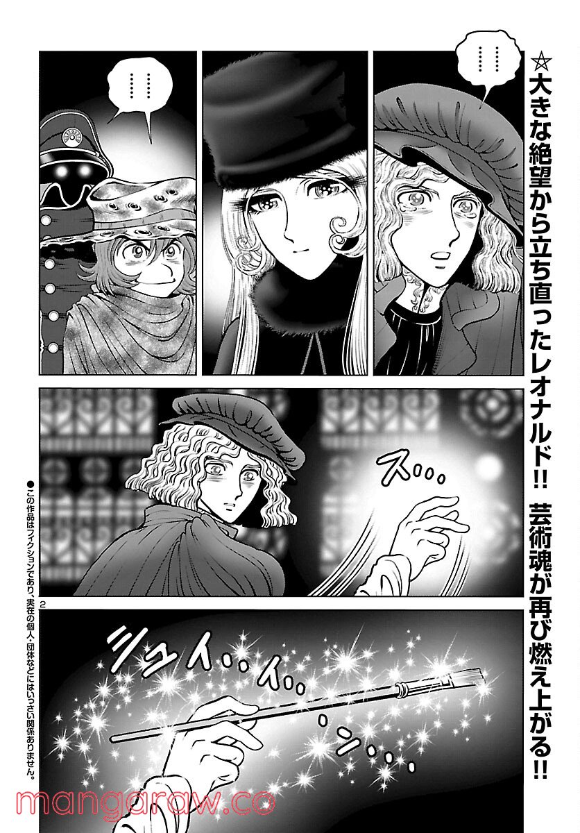 銀河鉄道999　ANOTHER STORY アルティメットジャーニー 第44話 - Page 2