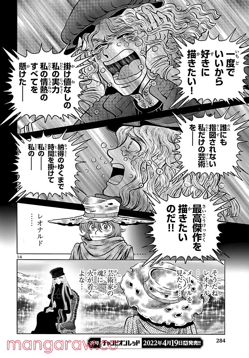 銀河鉄道999　ANOTHER STORY アルティメットジャーニー 第44話 - Page 14