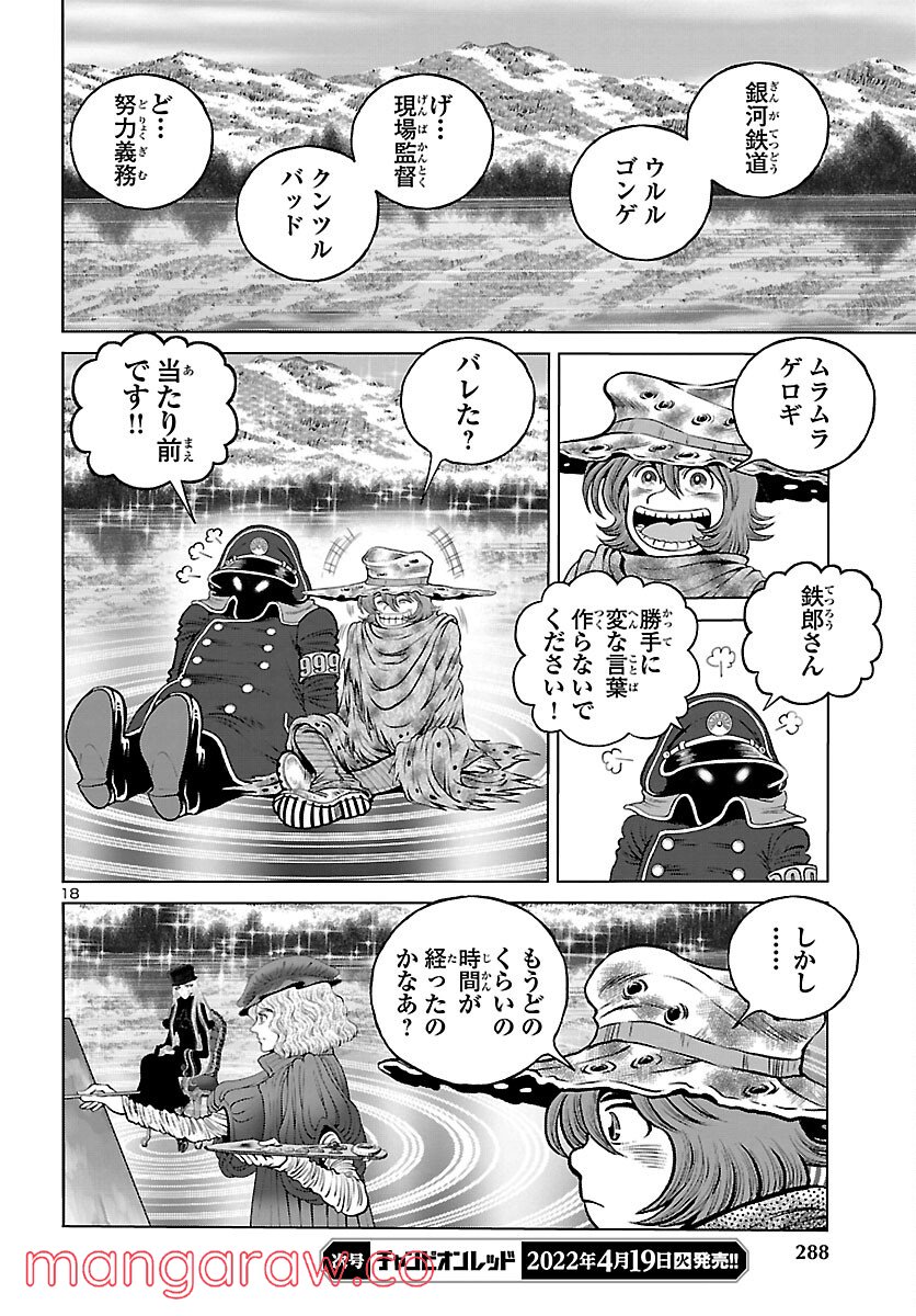 銀河鉄道999　ANOTHER STORY アルティメットジャーニー 第44話 - Page 18