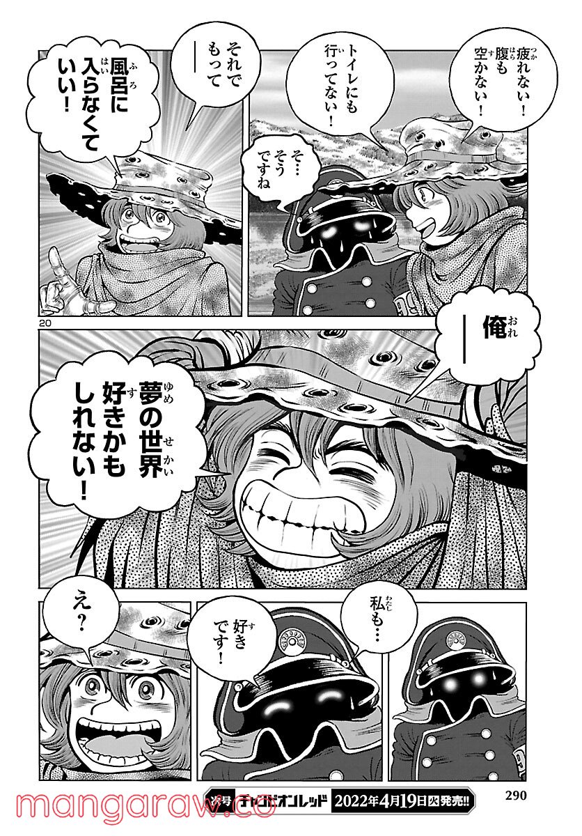 銀河鉄道999　ANOTHER STORY アルティメットジャーニー 第44話 - Page 20