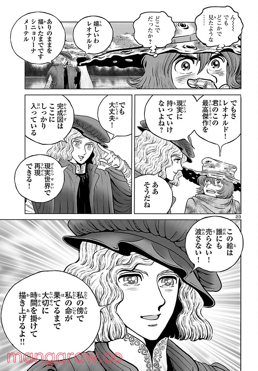 銀河鉄道999　ANOTHER STORY アルティメットジャーニー 第44話 - Page 23