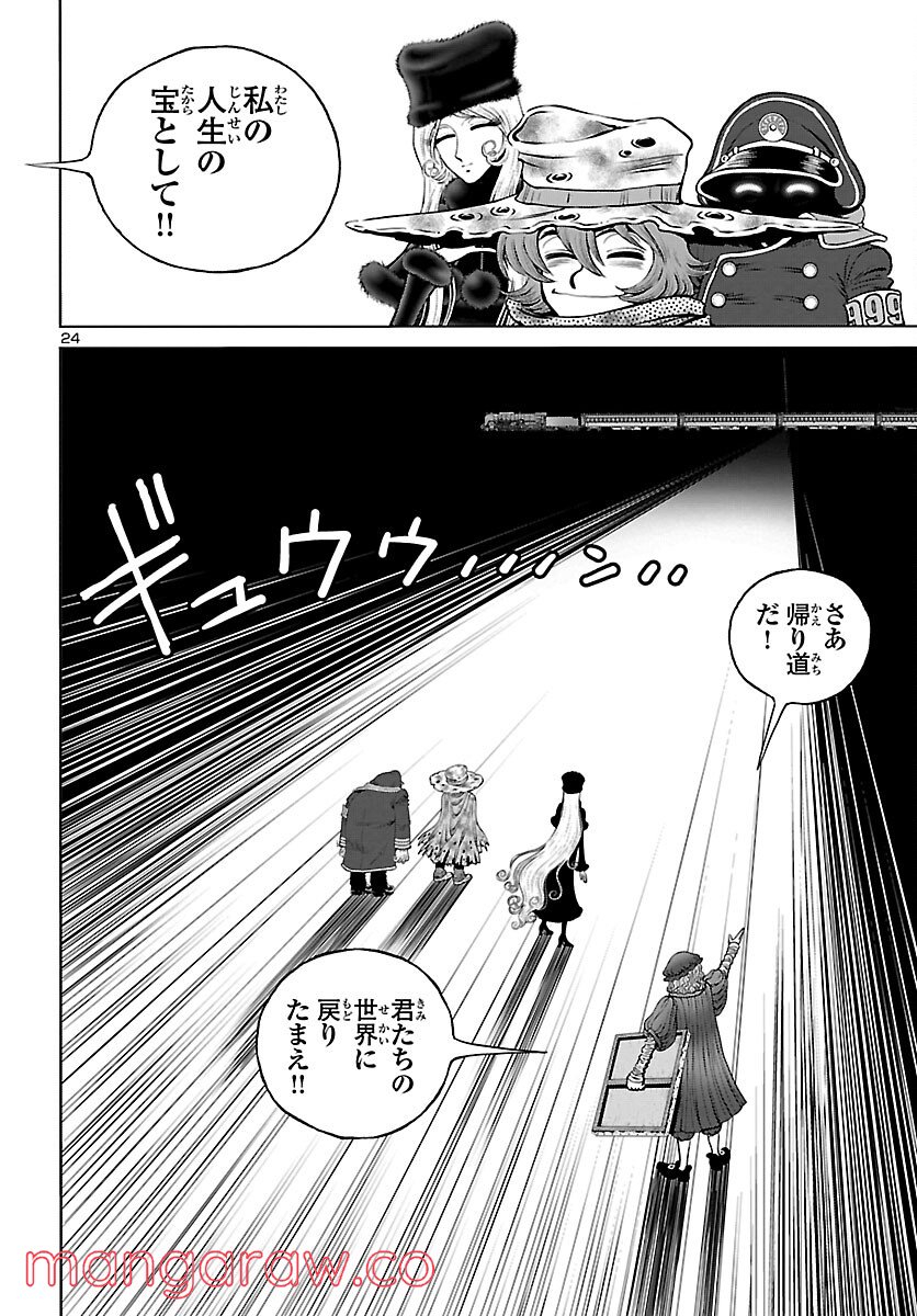 銀河鉄道999　ANOTHER STORY アルティメットジャーニー 第44話 - Page 24