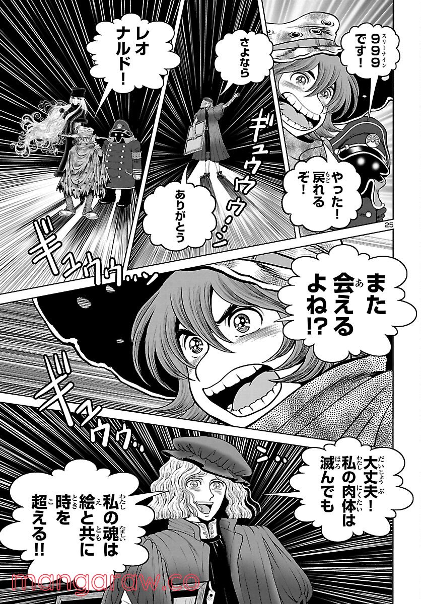 銀河鉄道999　ANOTHER STORY アルティメットジャーニー 第44話 - Page 25