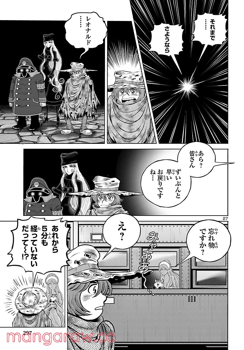 銀河鉄道999　ANOTHER STORY アルティメットジャーニー 第44話 - Page 27