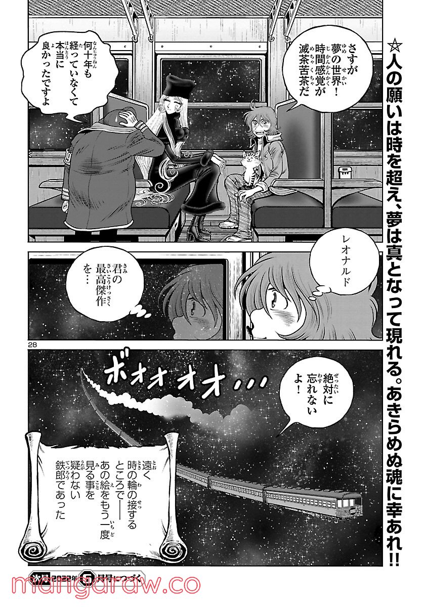 銀河鉄道999　ANOTHER STORY アルティメットジャーニー 第44話 - Page 28