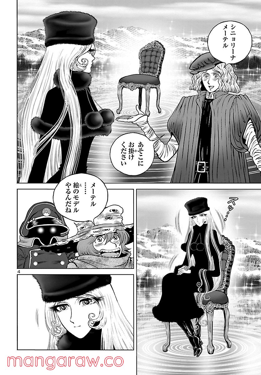 銀河鉄道999　ANOTHER STORY アルティメットジャーニー 第44話 - Page 4