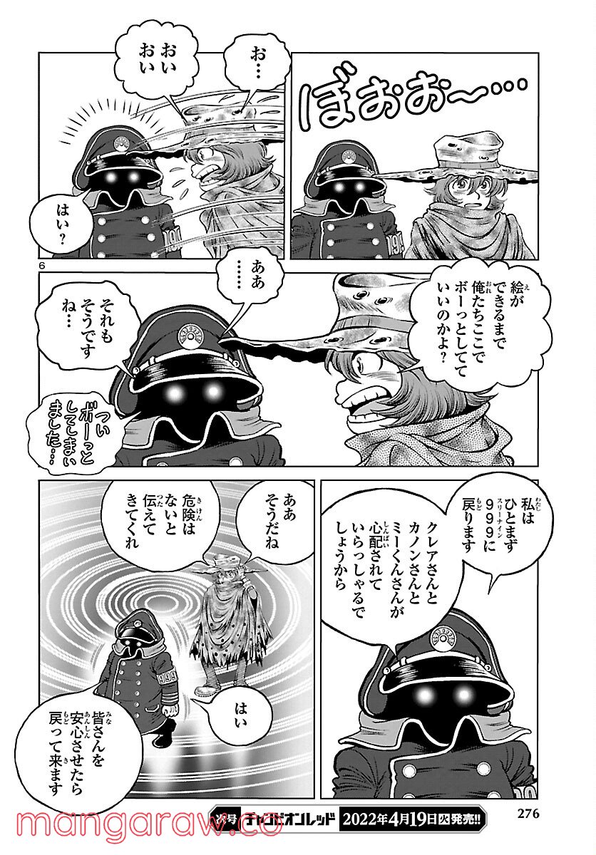 銀河鉄道999　ANOTHER STORY アルティメットジャーニー 第44話 - Page 6