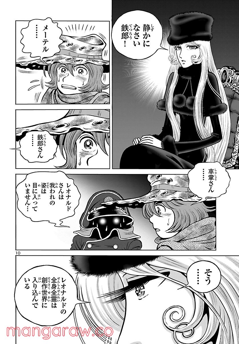 銀河鉄道999　ANOTHER STORY アルティメットジャーニー 第44話 - Page 10