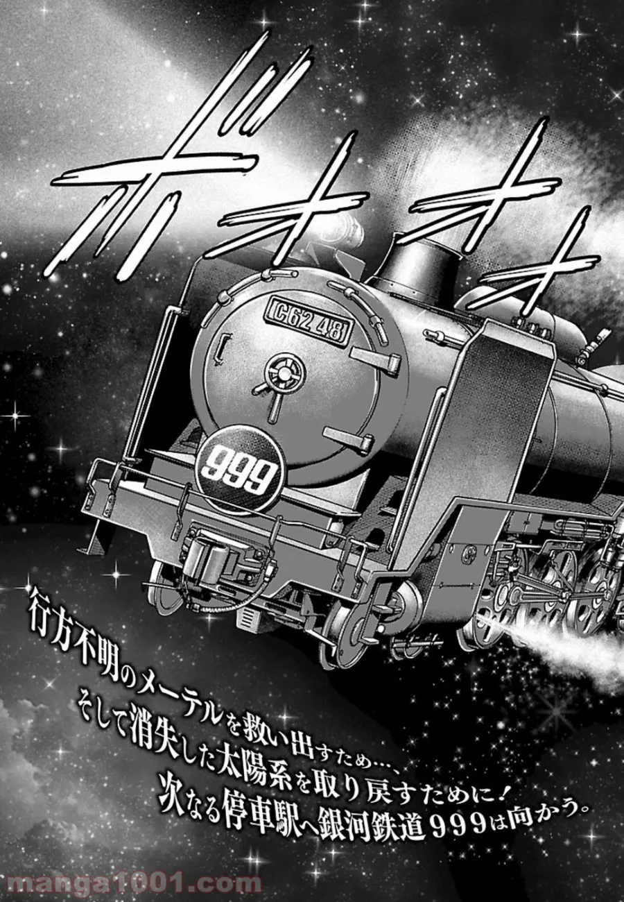 銀河鉄道999　ANOTHER STORY アルティメットジャーニー 第11話 - Page 1