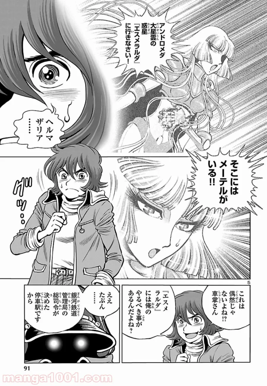 銀河鉄道999　ANOTHER STORY アルティメットジャーニー 第11話 - Page 2