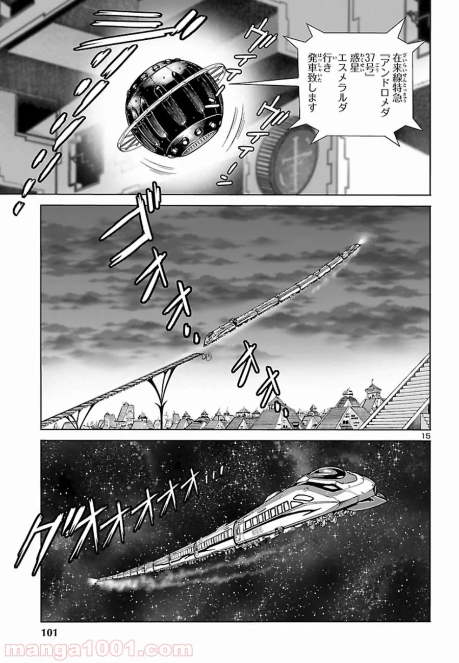 銀河鉄道999　ANOTHER STORY アルティメットジャーニー 第11話 - Page 11