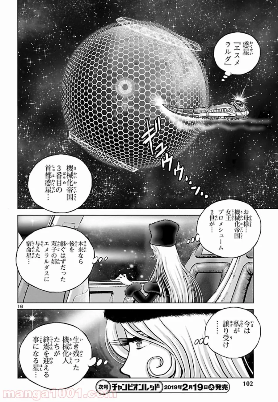 銀河鉄道999　ANOTHER STORY アルティメットジャーニー 第11話 - Page 12