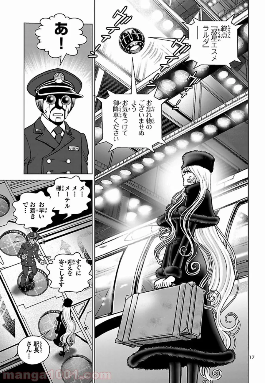 銀河鉄道999　ANOTHER STORY アルティメットジャーニー 第11話 - Page 13