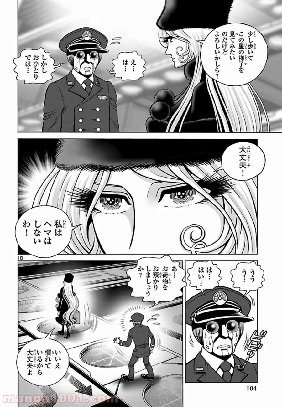 銀河鉄道999　ANOTHER STORY アルティメットジャーニー 第11話 - Page 14