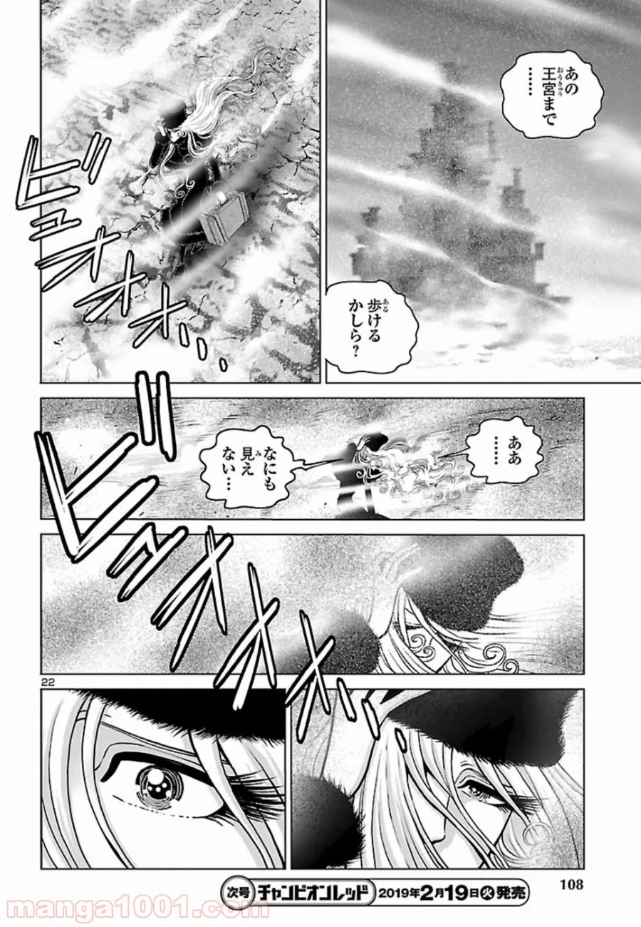 銀河鉄道999　ANOTHER STORY アルティメットジャーニー 第11話 - Page 18