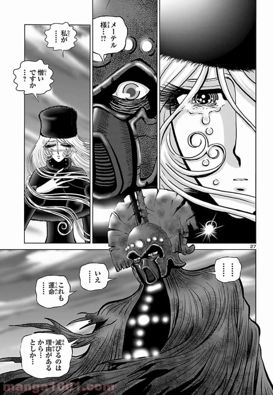 銀河鉄道999　ANOTHER STORY アルティメットジャーニー 第11話 - Page 23