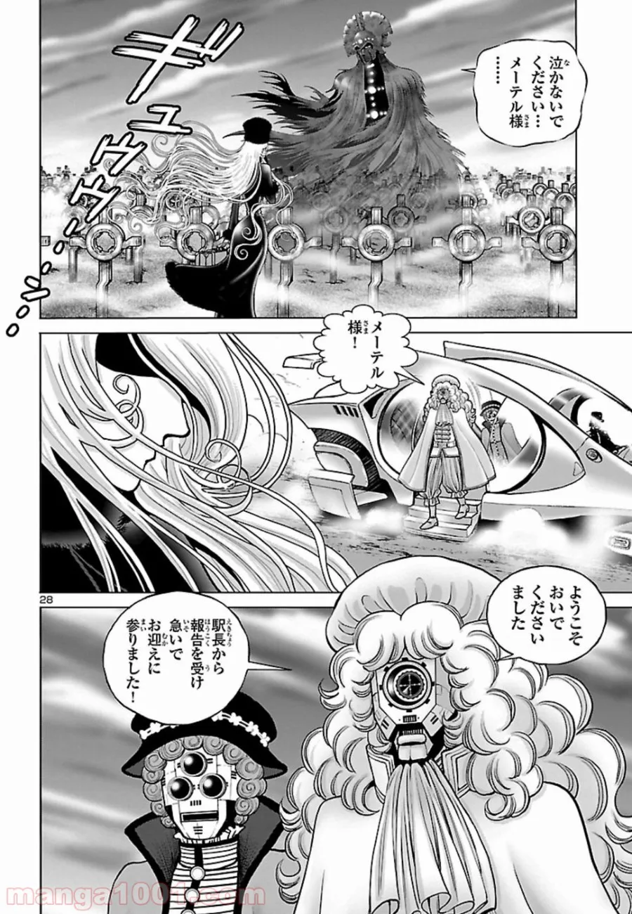 銀河鉄道999　ANOTHER STORY アルティメットジャーニー 第11話 - Page 24