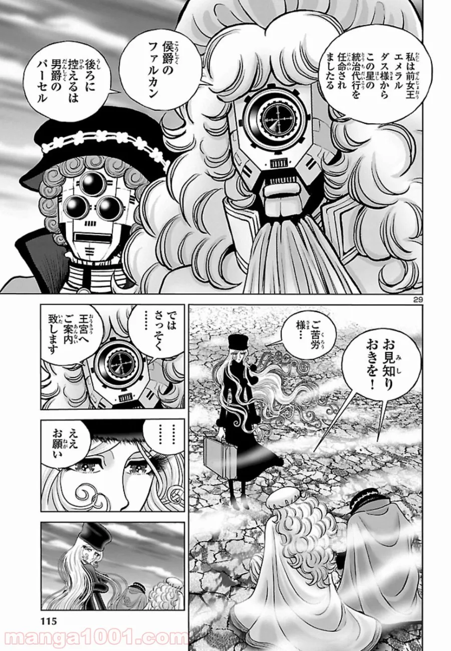 銀河鉄道999　ANOTHER STORY アルティメットジャーニー 第11話 - Page 25