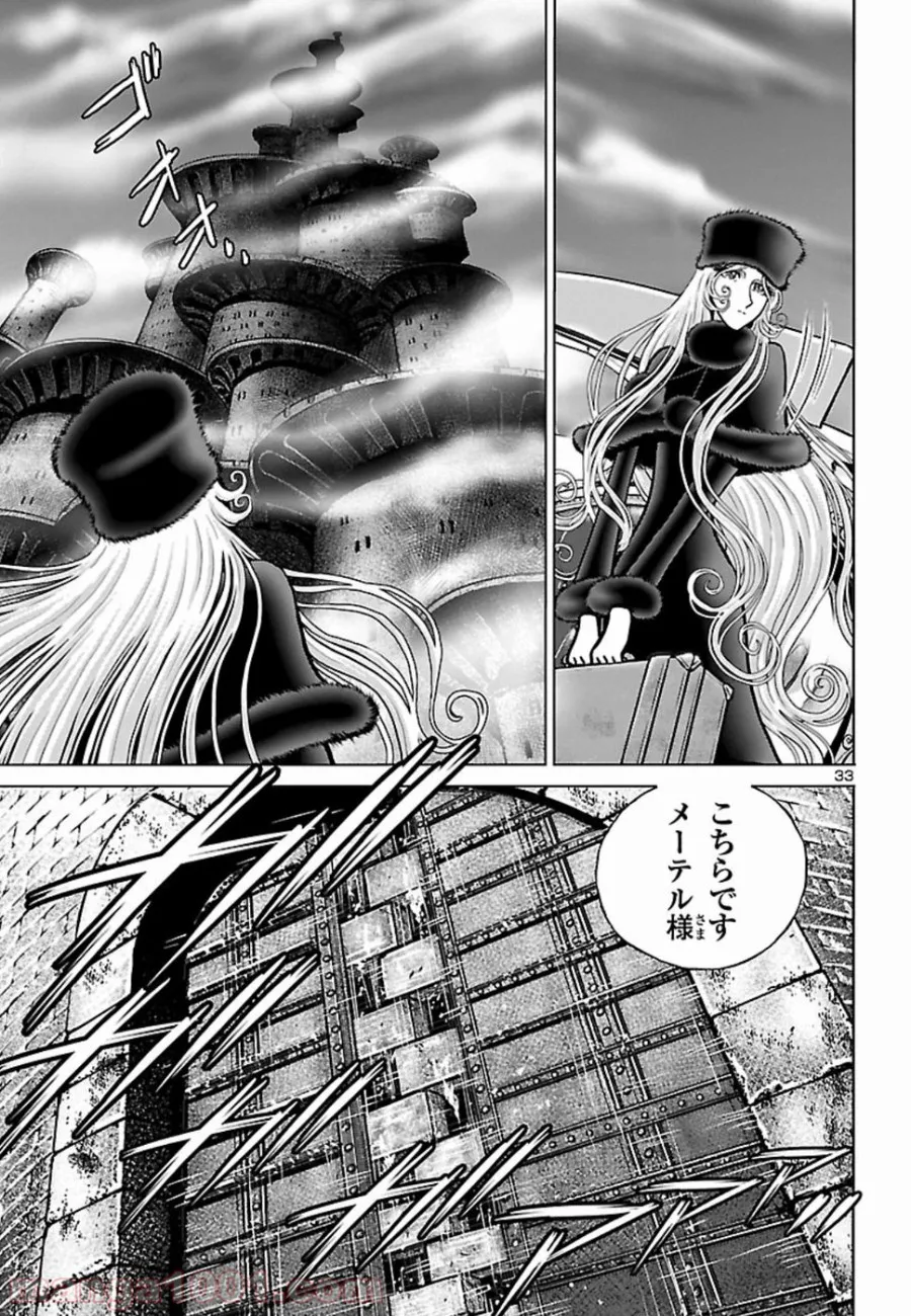 銀河鉄道999　ANOTHER STORY アルティメットジャーニー 第11話 - Page 29