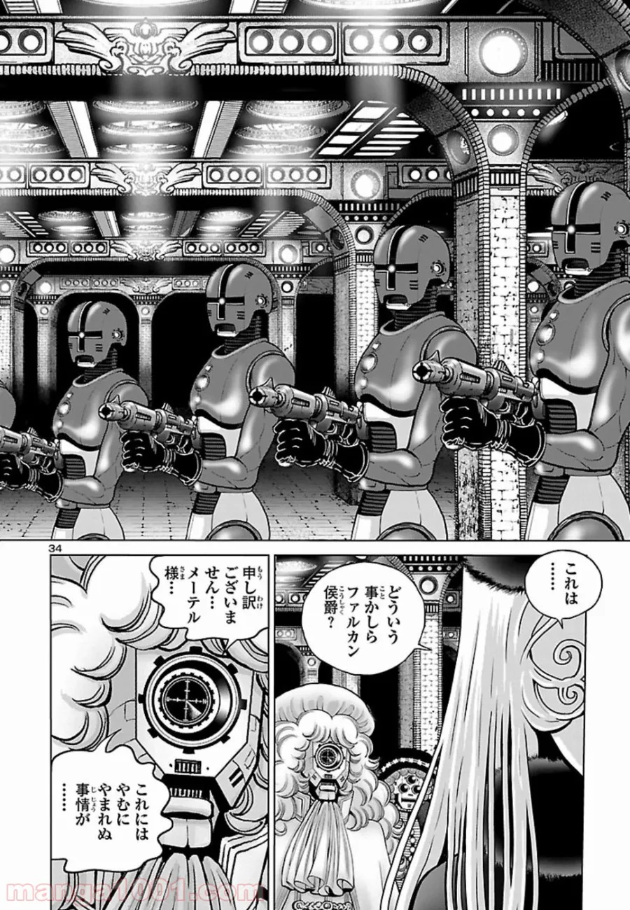 銀河鉄道999　ANOTHER STORY アルティメットジャーニー 第11話 - Page 30