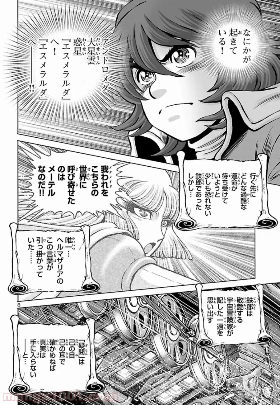 銀河鉄道999　ANOTHER STORY アルティメットジャーニー 第11話 - Page 5