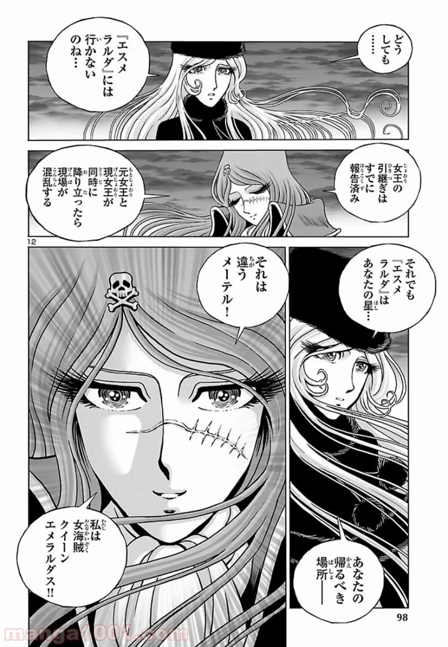 銀河鉄道999　ANOTHER STORY アルティメットジャーニー 第11話 - Page 9