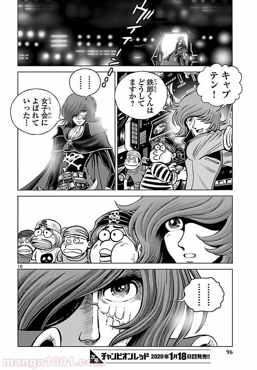 銀河鉄道999　ANOTHER STORY アルティメットジャーニー 第21話 - Page 11