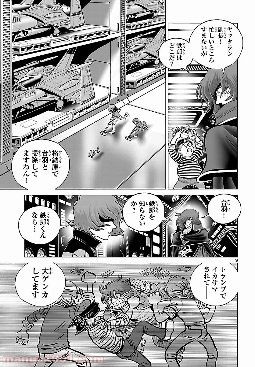 銀河鉄道999　ANOTHER STORY アルティメットジャーニー 第21話 - Page 14