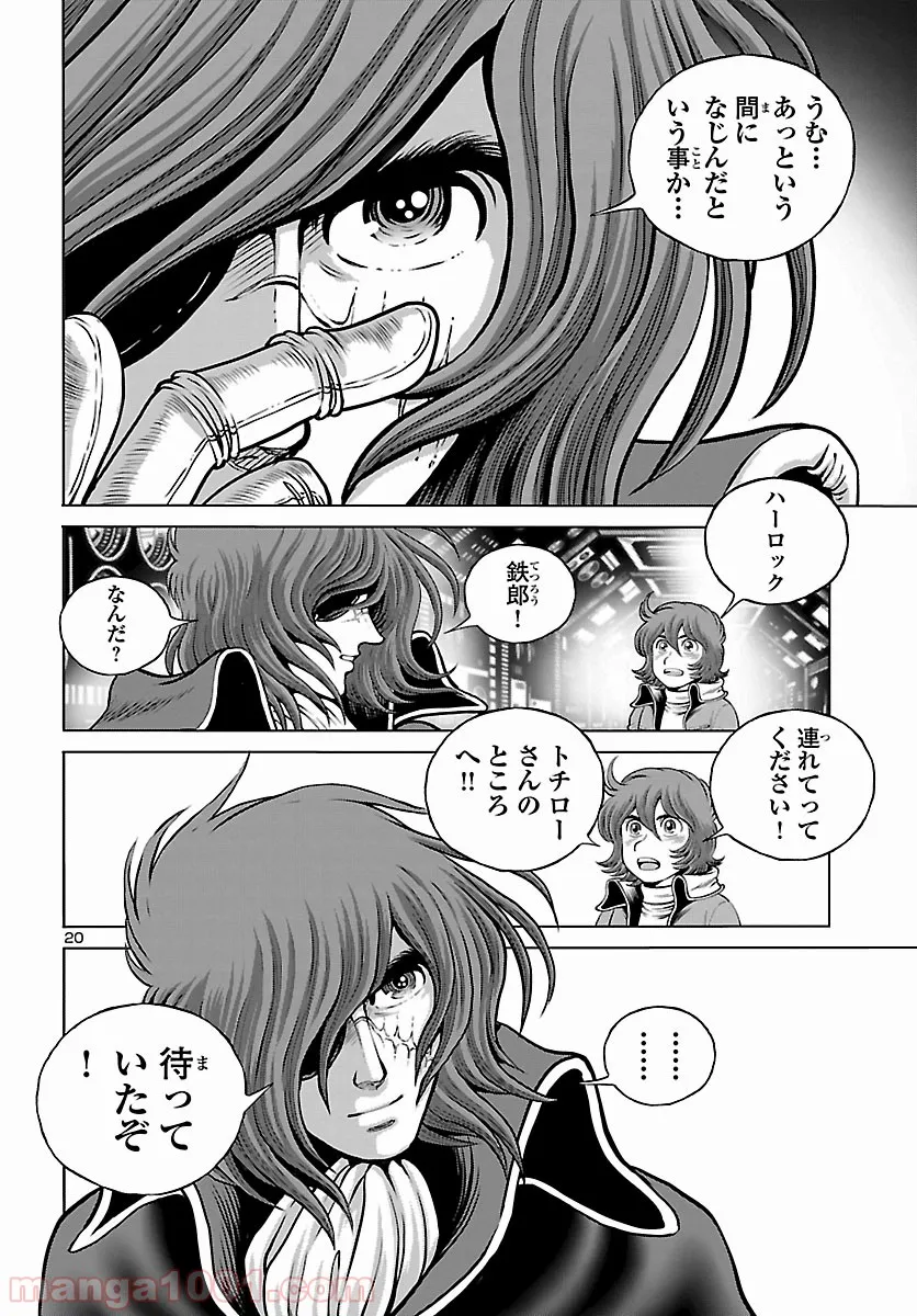 銀河鉄道999　ANOTHER STORY アルティメットジャーニー 第21話 - Page 15