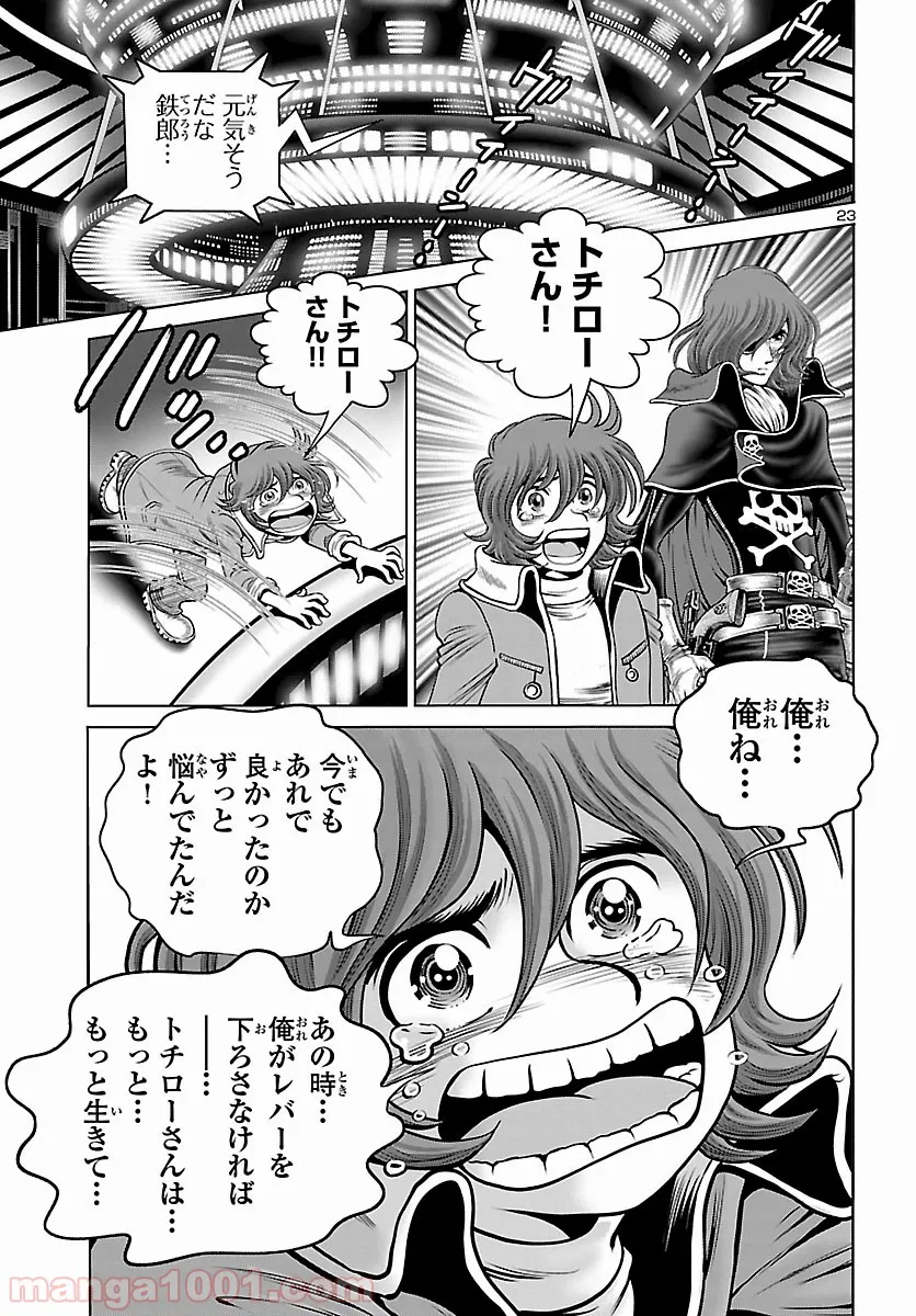 銀河鉄道999　ANOTHER STORY アルティメットジャーニー 第21話 - Page 18