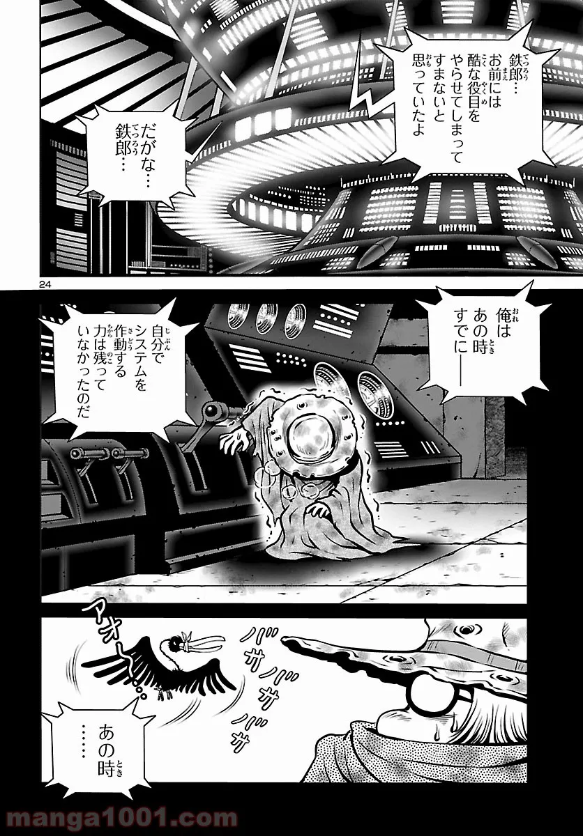 銀河鉄道999　ANOTHER STORY アルティメットジャーニー 第21話 - Page 19