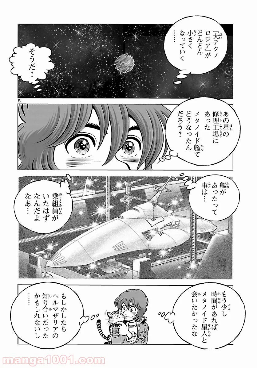 銀河鉄道999　ANOTHER STORY アルティメットジャーニー 第21話 - Page 3