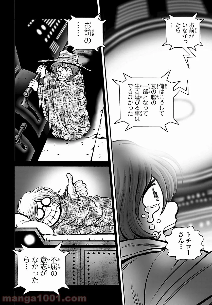 銀河鉄道999　ANOTHER STORY アルティメットジャーニー 第21話 - Page 21