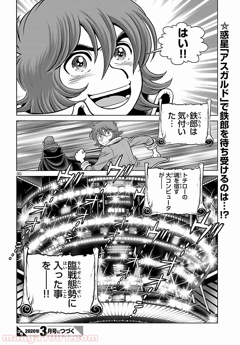 銀河鉄道999　ANOTHER STORY アルティメットジャーニー 第21話 - Page 25