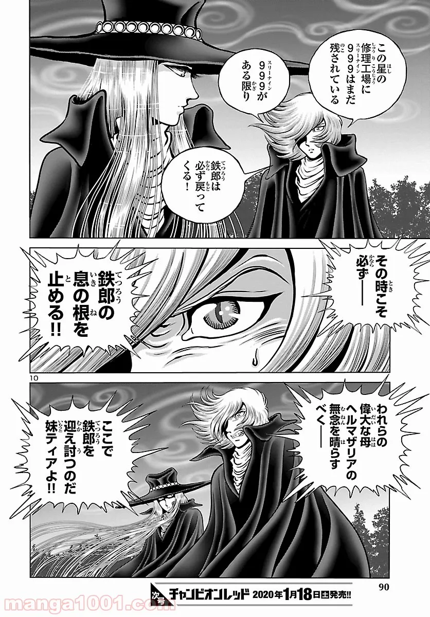 銀河鉄道999　ANOTHER STORY アルティメットジャーニー 第21話 - Page 5