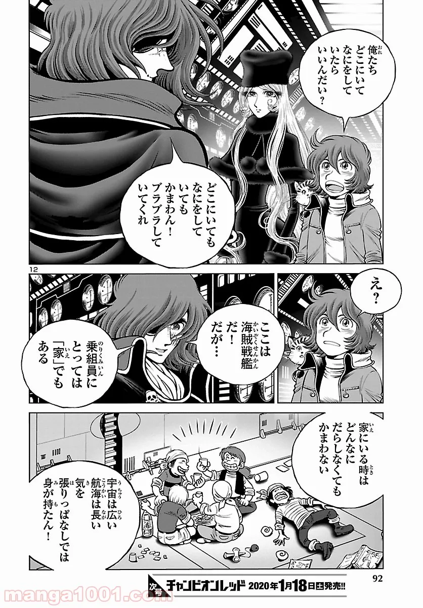 銀河鉄道999　ANOTHER STORY アルティメットジャーニー 第21話 - Page 7