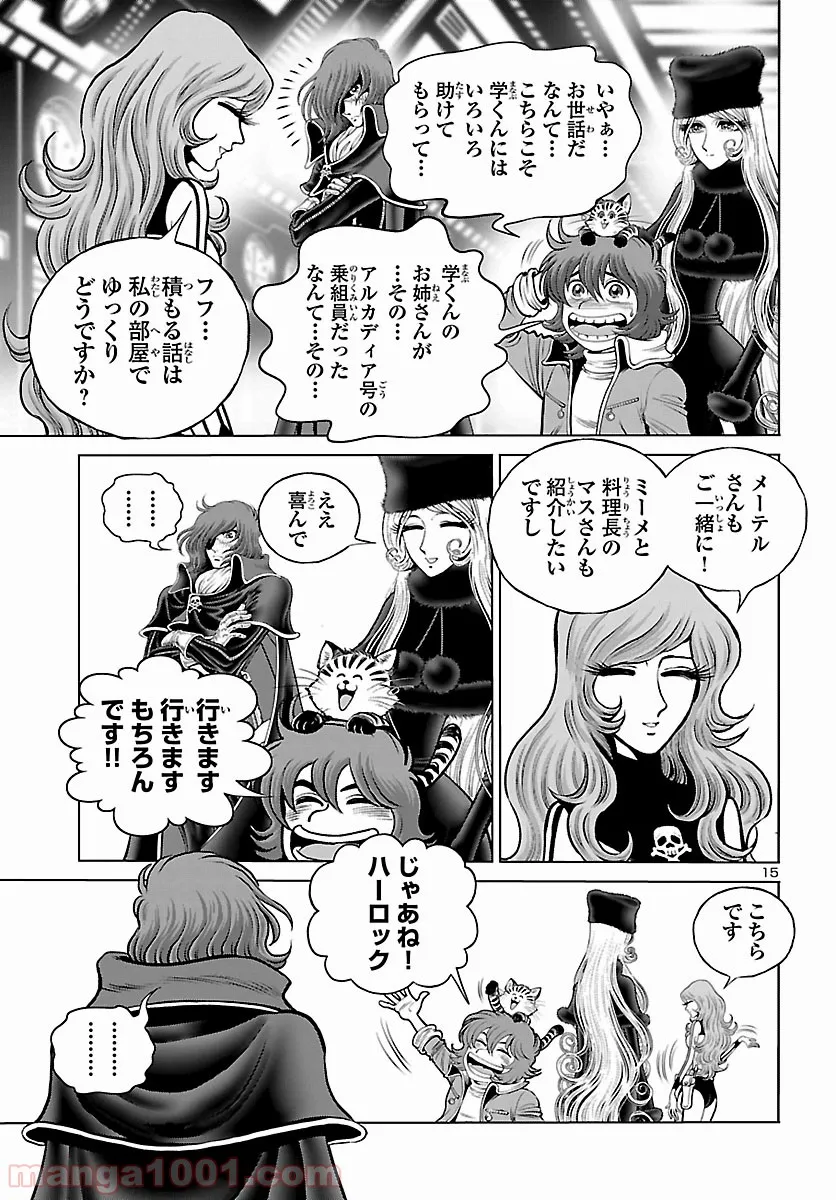 銀河鉄道999　ANOTHER STORY アルティメットジャーニー 第21話 - Page 10