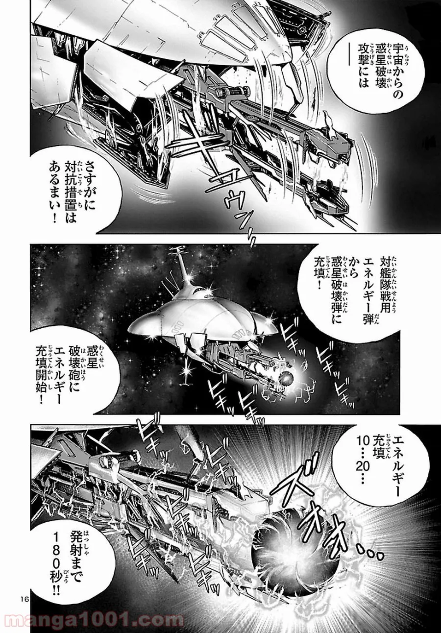 銀河鉄道999　ANOTHER STORY アルティメットジャーニー 第10話 - Page 14