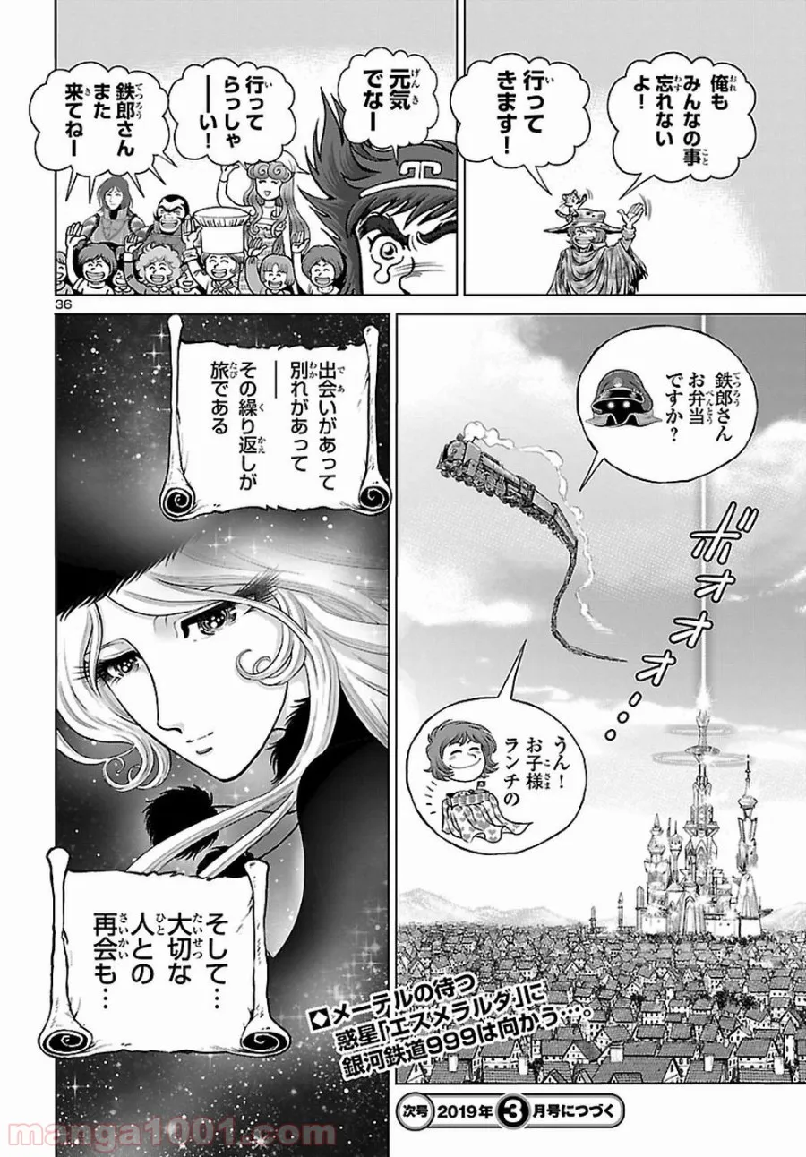 銀河鉄道999　ANOTHER STORY アルティメットジャーニー 第10話 - Page 34