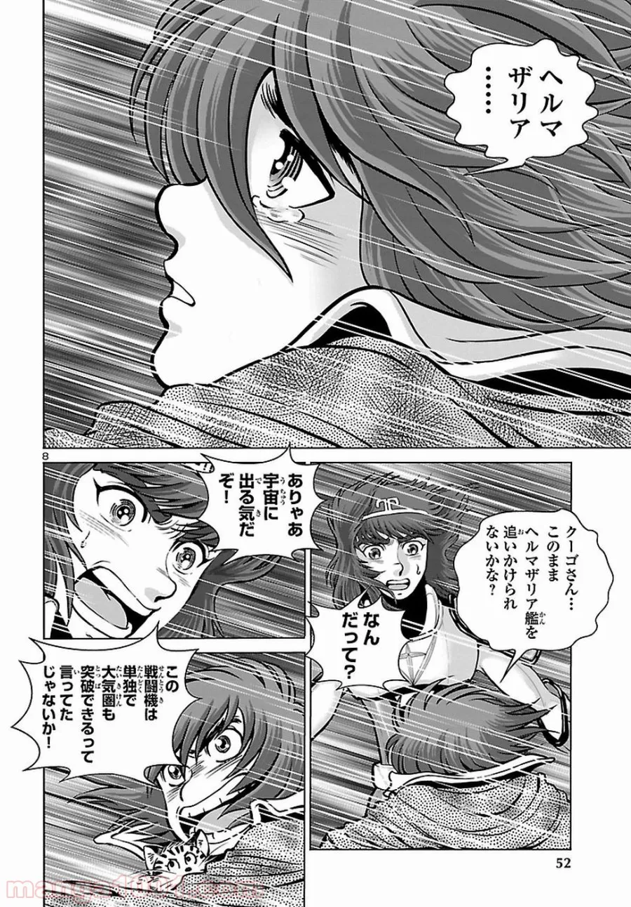 銀河鉄道999　ANOTHER STORY アルティメットジャーニー 第10話 - Page 6