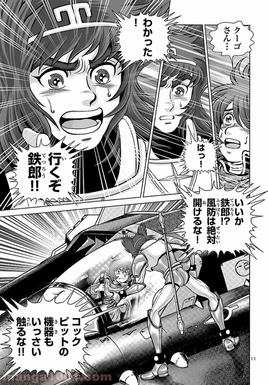 銀河鉄道999　ANOTHER STORY アルティメットジャーニー 第10話 - Page 9