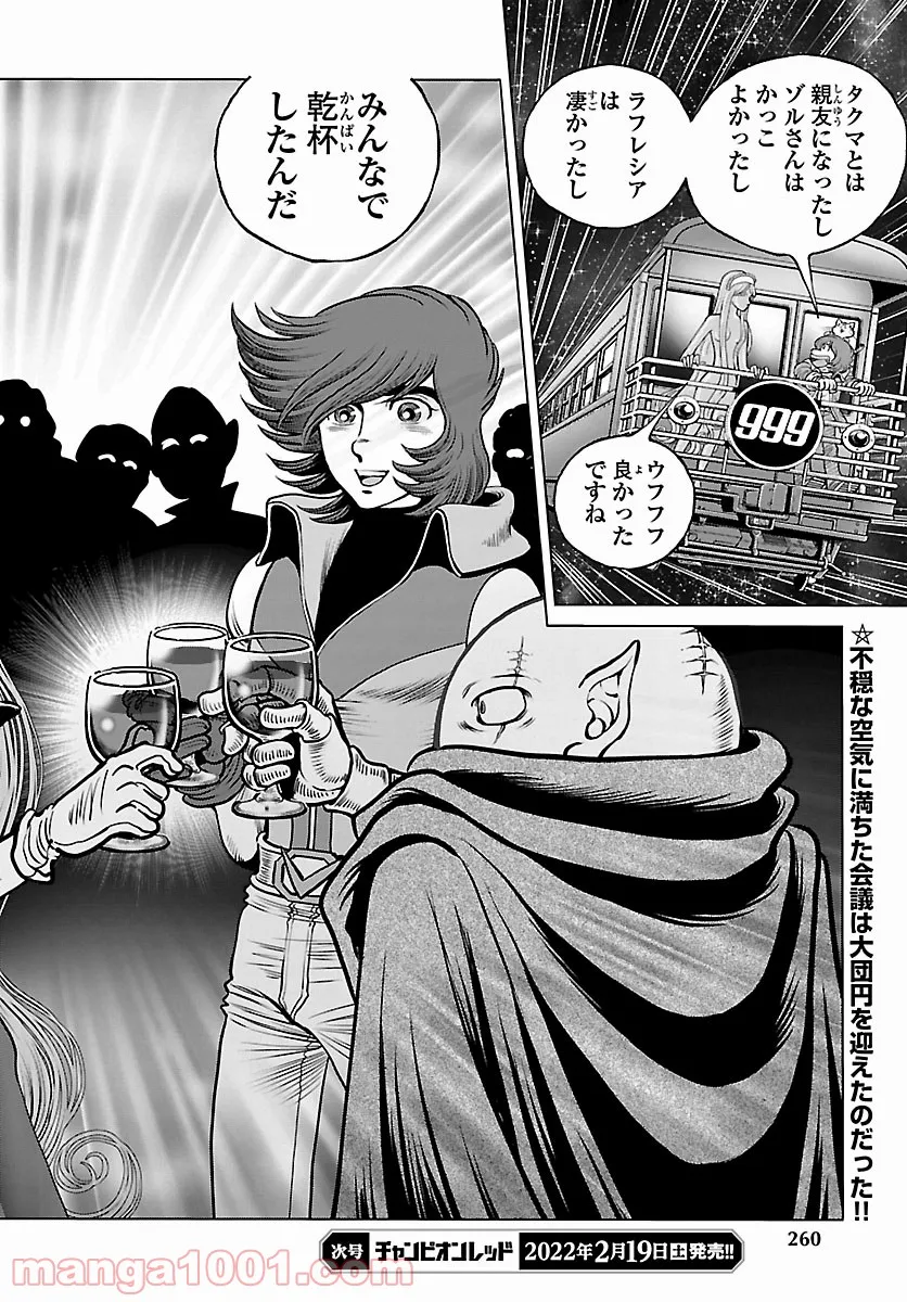 銀河鉄道999　ANOTHER STORY アルティメットジャーニー 第42話 - Page 2