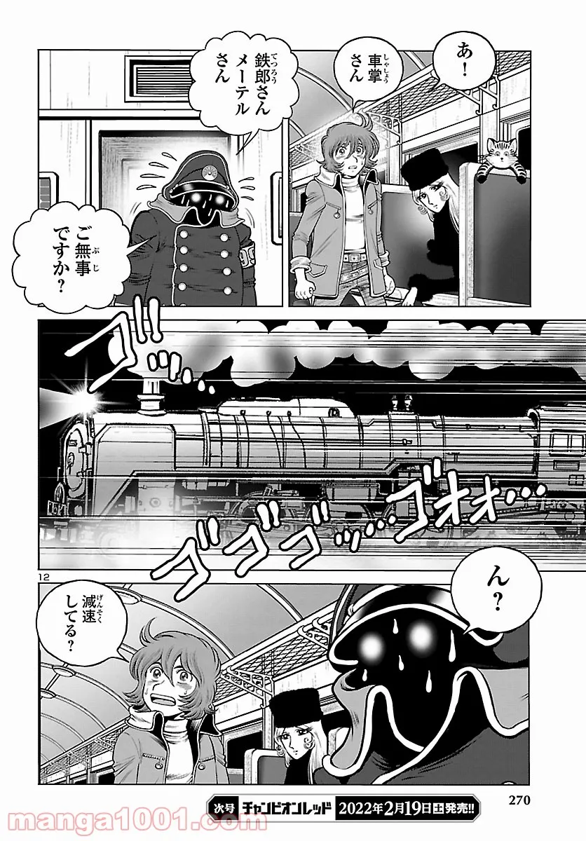 銀河鉄道999　ANOTHER STORY アルティメットジャーニー 第42話 - Page 11