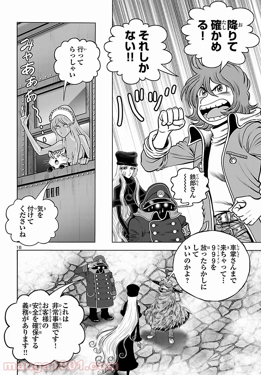 銀河鉄道999　ANOTHER STORY アルティメットジャーニー 第42話 - Page 14